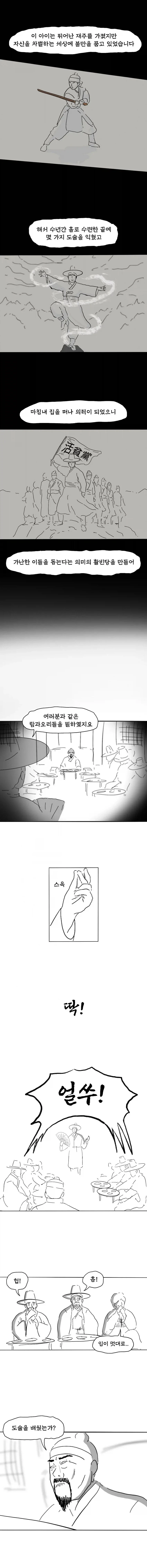 의적 홍길동의 말년 - 이미지 3