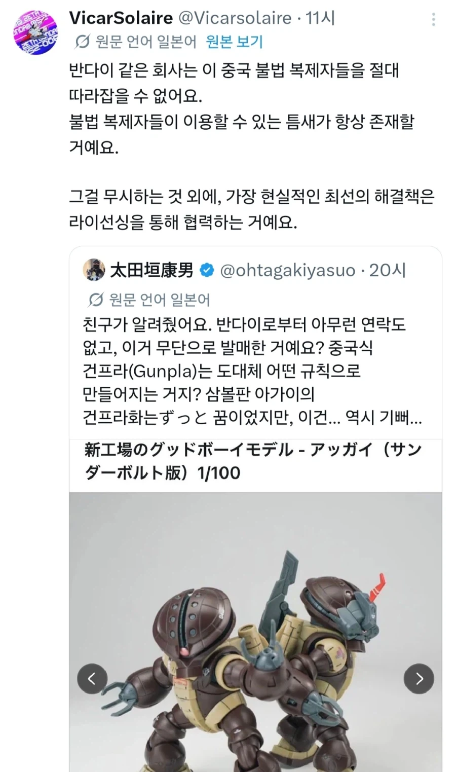 건담) 짭 옹호자 ㅅㄲ들 일본에서도 존나 당당하구나 - 이미지 2