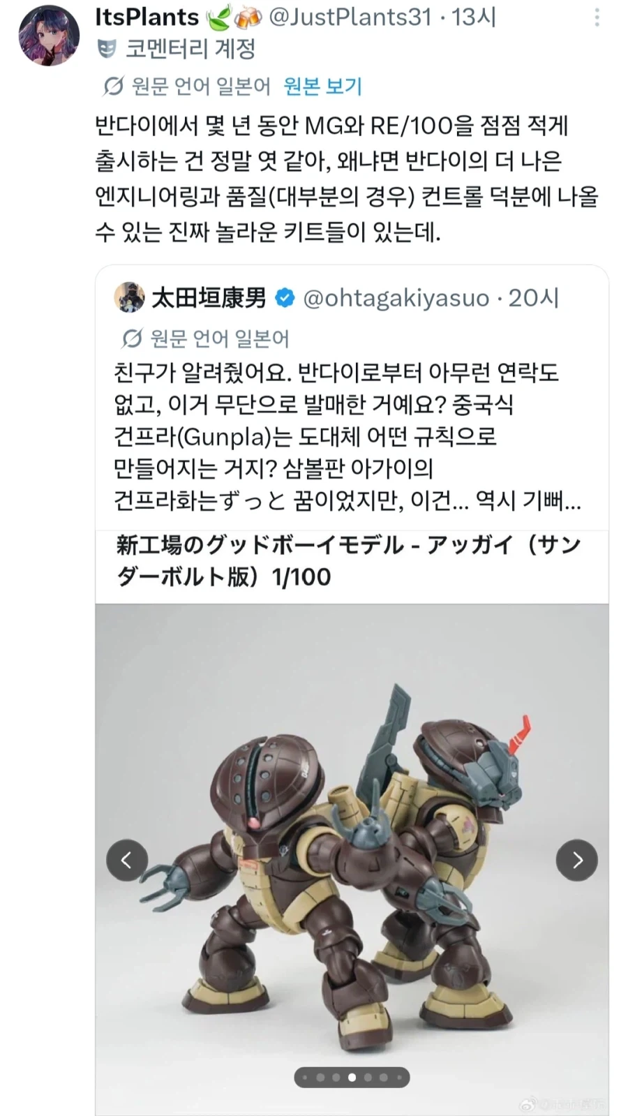 건담) 짭 옹호자 ㅅㄲ들 일본에서도 존나 당당하구나 - 이미지 4