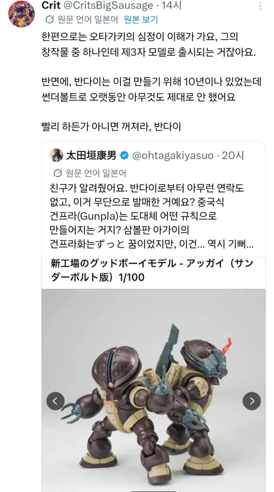 건담) 짭 옹호자 ㅅㄲ들 일본에서도 존나 당당하구나 - 이미지 5