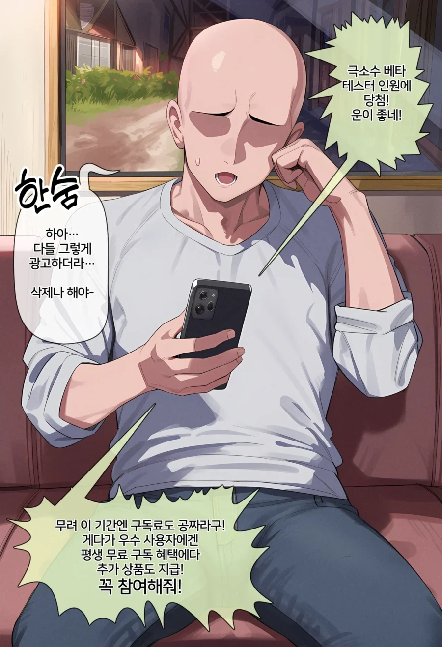 휴일에 스마트폰으로 시간을 때우다 수상한 앱을 설치해버렸다.manga - 이미지 2