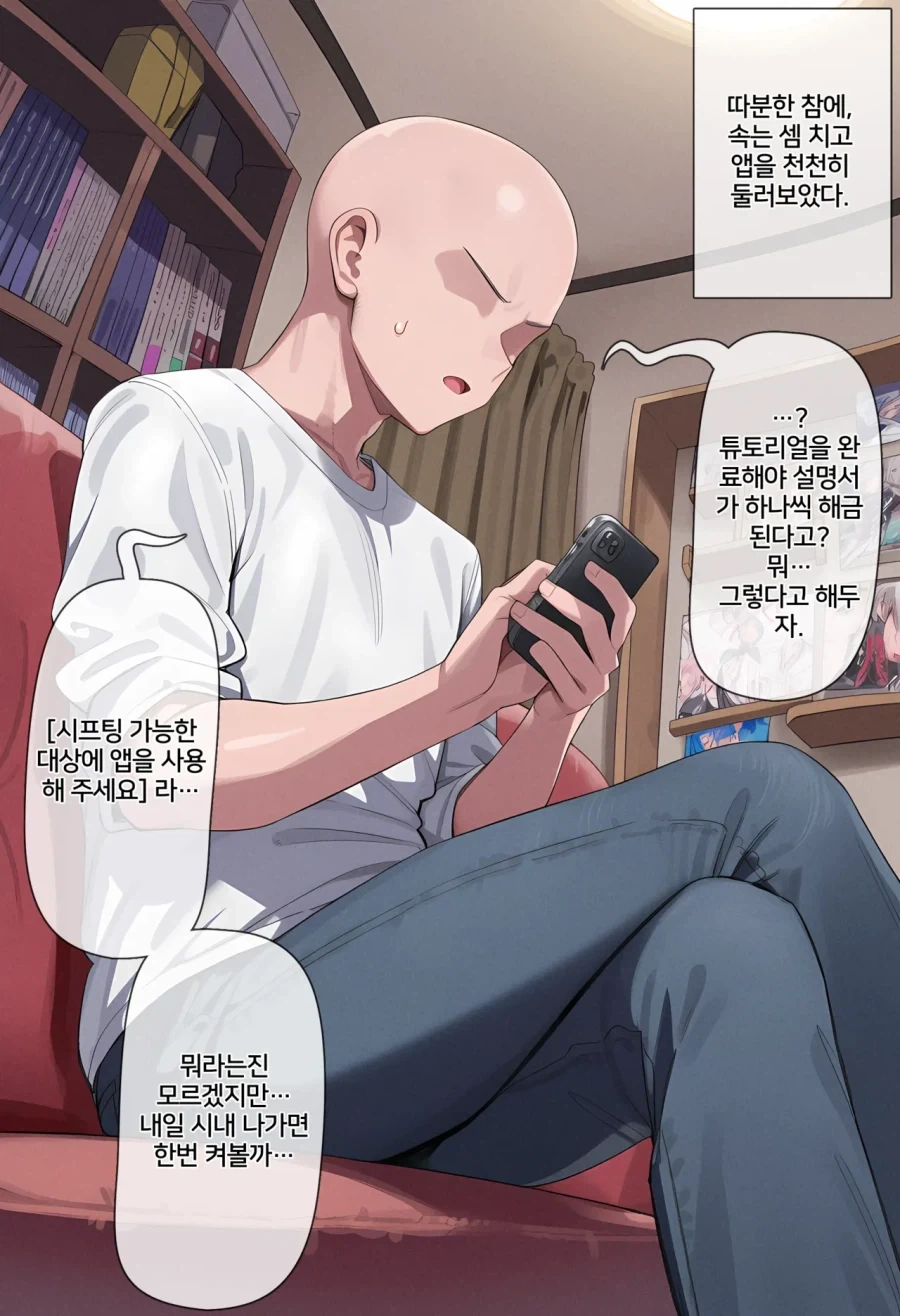 휴일에 스마트폰으로 시간을 때우다 수상한 앱을 설치해버렸다.manga - 이미지 3