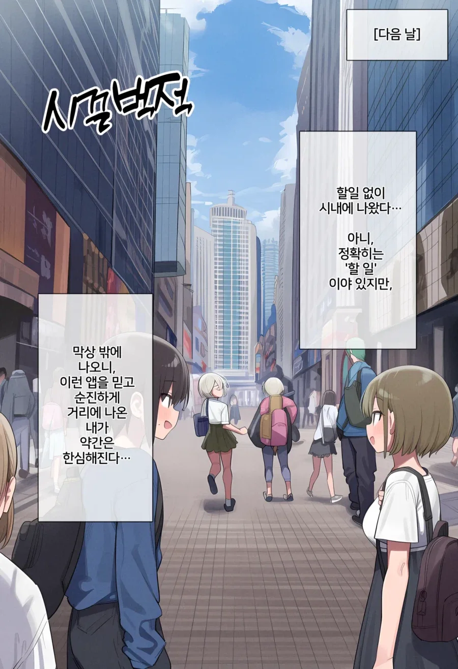 휴일에 스마트폰으로 시간을 때우다 수상한 앱을 설치해버렸다.manga - 이미지 4