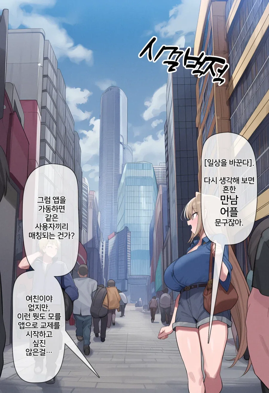 휴일에 스마트폰으로 시간을 때우다 수상한 앱을 설치해버렸다.manga - 이미지 5