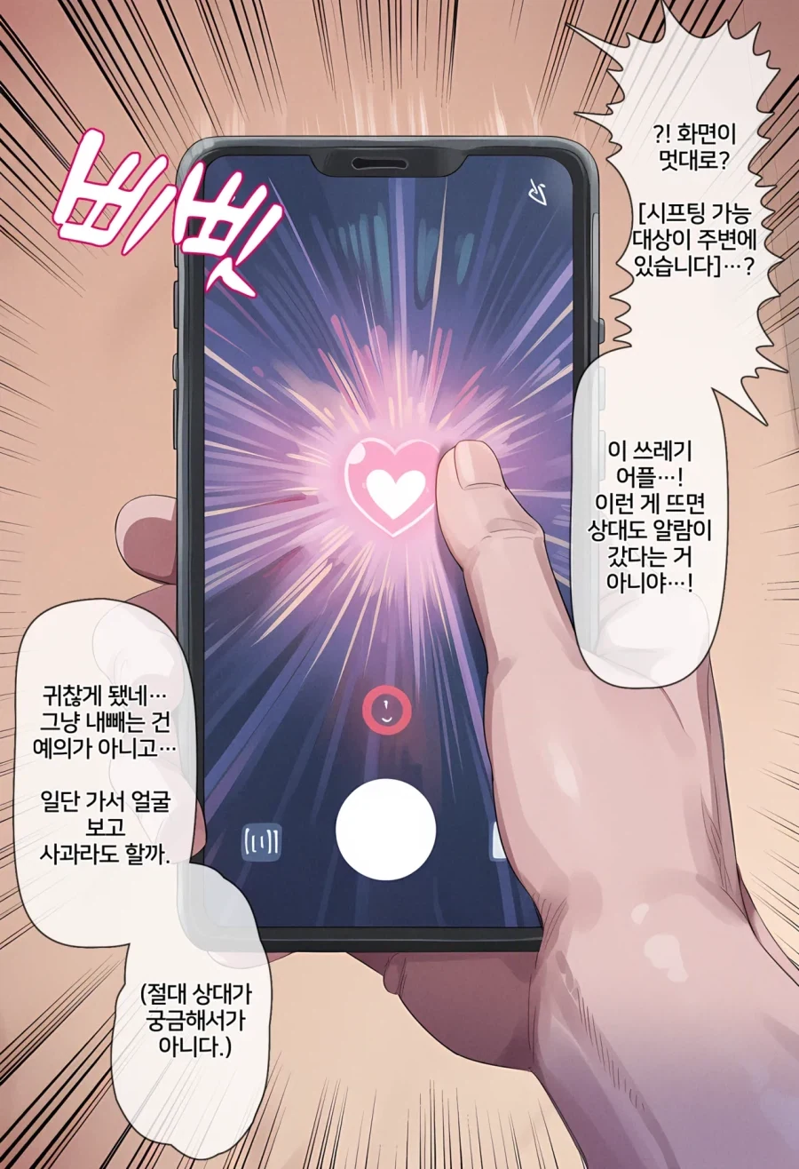 휴일에 스마트폰으로 시간을 때우다 수상한 앱을 설치해버렸다.manga - 이미지 6