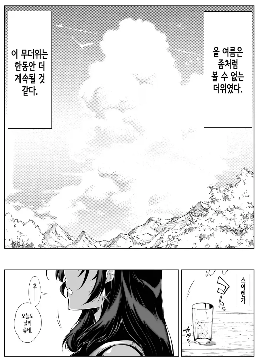 자기 딸 파혼시킨 남자 참교육 준비하는 만화 - 이미지 3