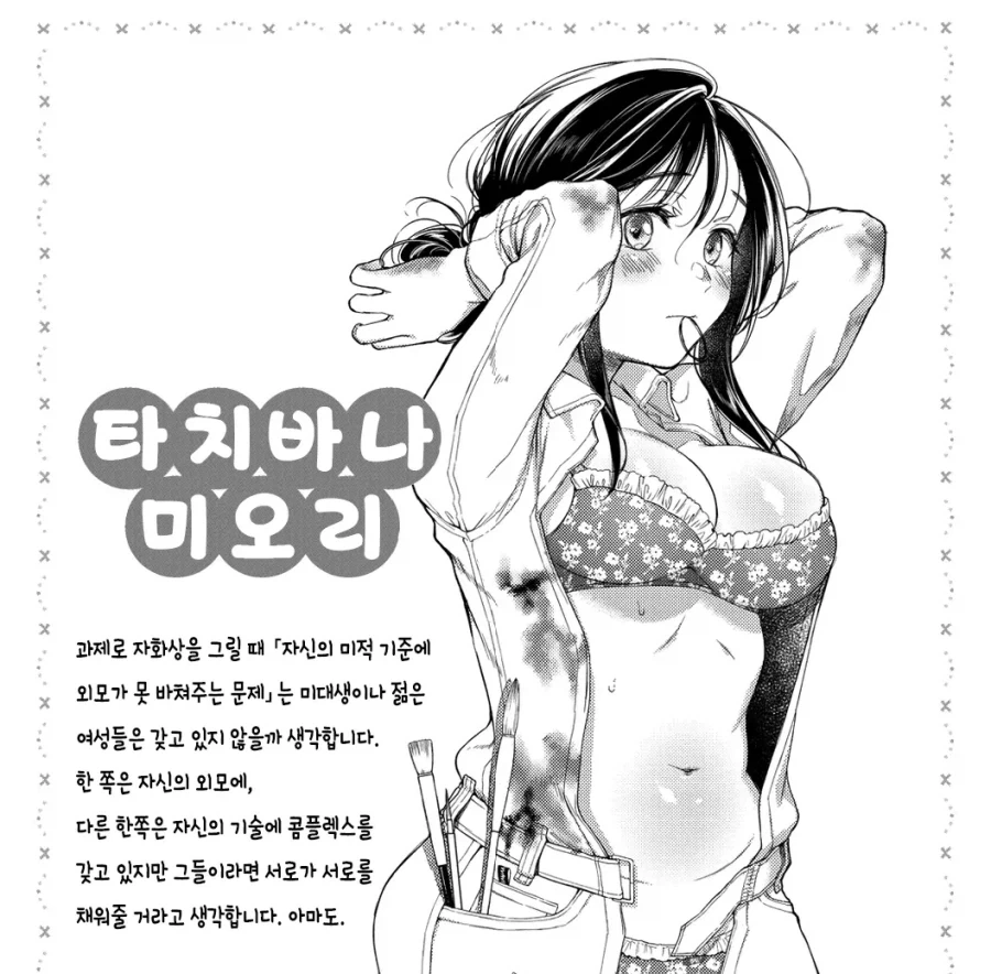SNS에서 만나 그림 그리다 민박집에 간 남녀.manhwa - 이미지 12