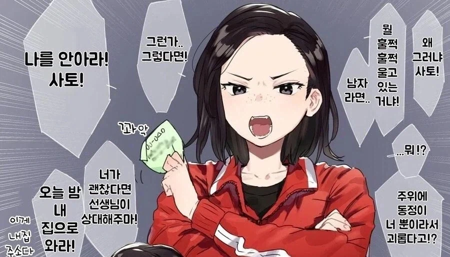 진로 상담을 요청하는 망가 - 이미지 2
