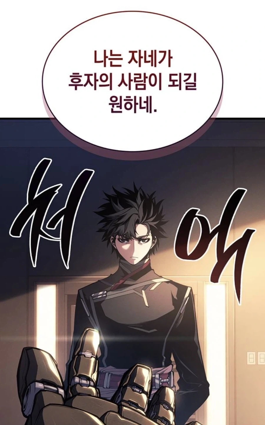 은혜를 원수로 갚는 천애고아 거렁뱅이.manhwa - 이미지 3