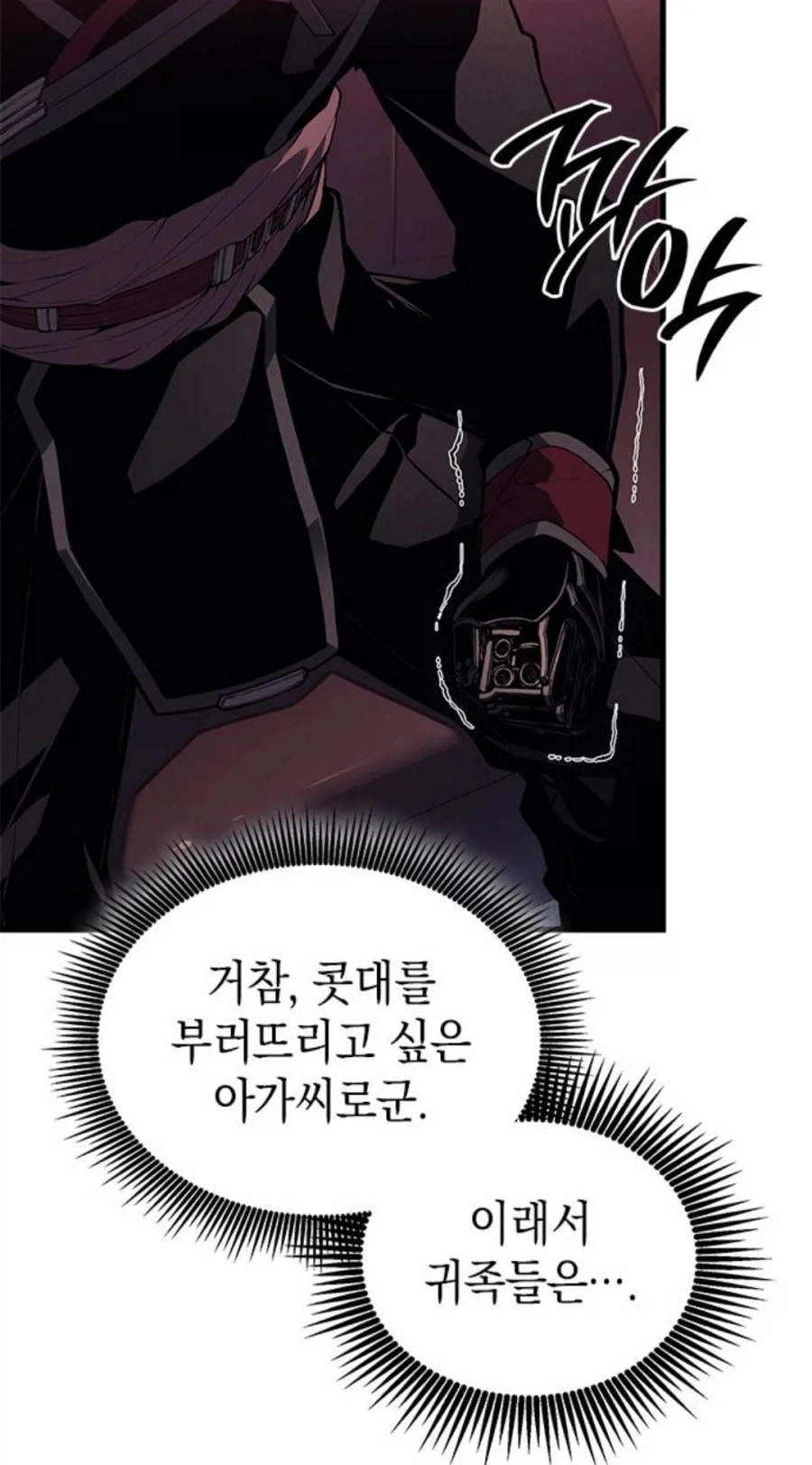 은혜를 원수로 갚는 천애고아 거렁뱅이.manhwa - 이미지 19