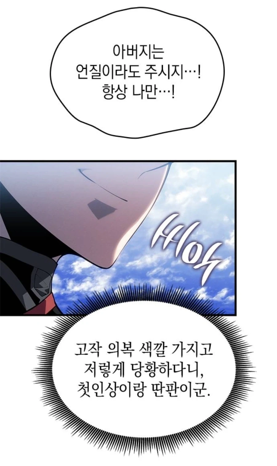 은혜를 원수로 갚는 천애고아 거렁뱅이.manhwa - 이미지 24