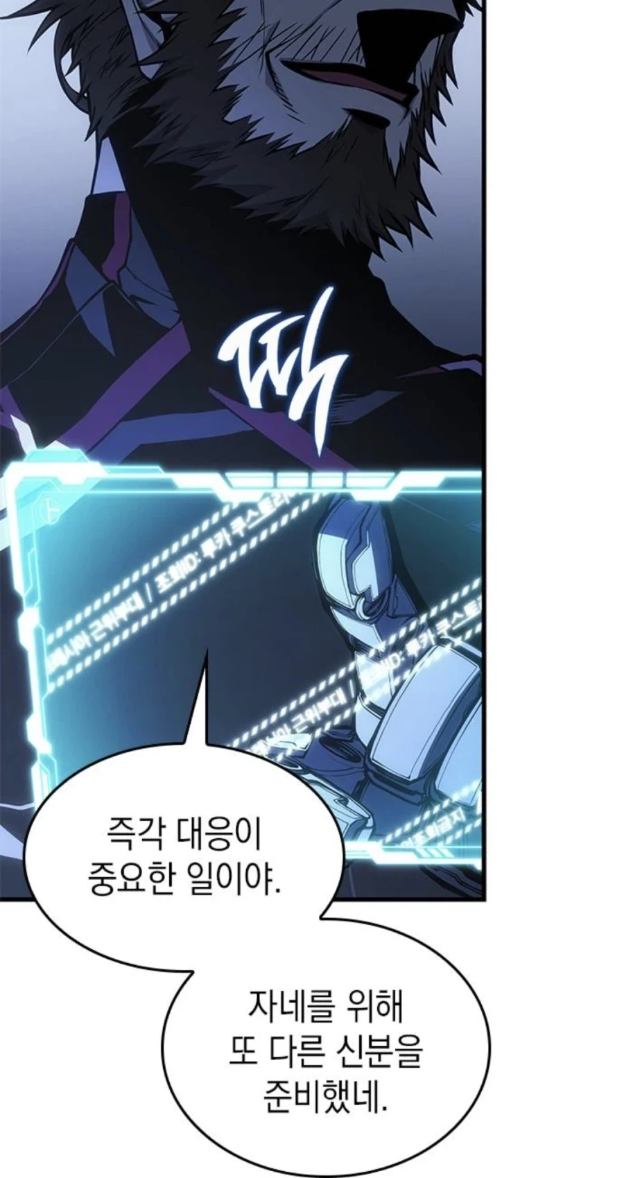 은혜를 원수로 갚는 천애고아 거렁뱅이.manhwa - 이미지 28