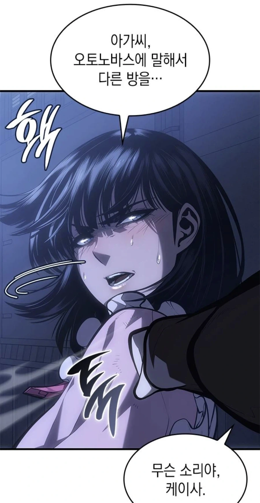 은혜를 원수로 갚는 천애고아 거렁뱅이.manhwa - 이미지 44