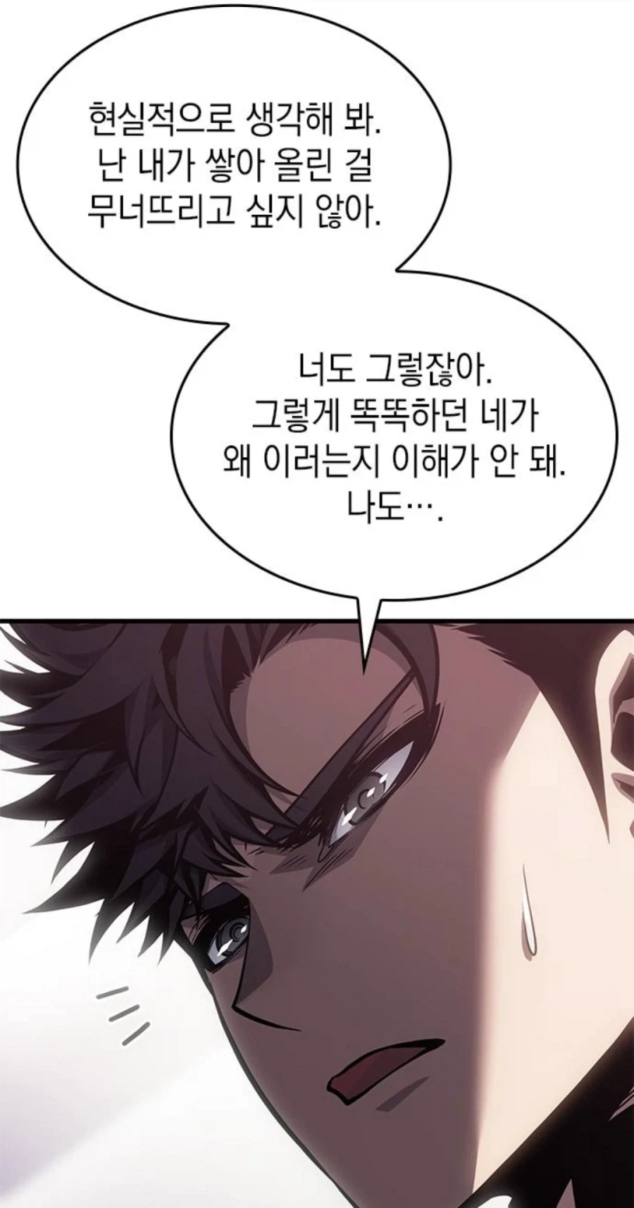 은혜를 원수로 갚는 천애고아 거렁뱅이.manhwa - 이미지 69