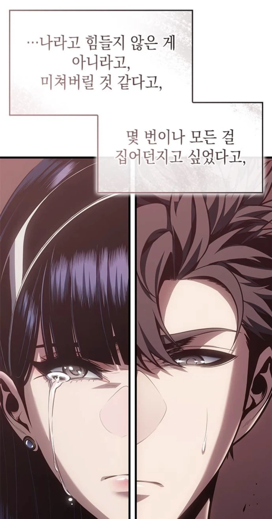 은혜를 원수로 갚는 천애고아 거렁뱅이.manhwa - 이미지 71