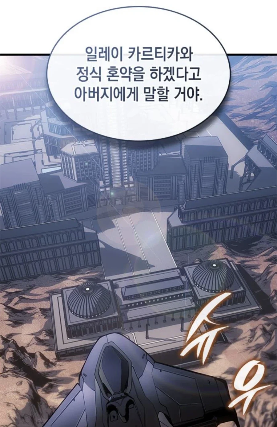 은혜를 원수로 갚는 천애고아 거렁뱅이.manhwa - 이미지 76