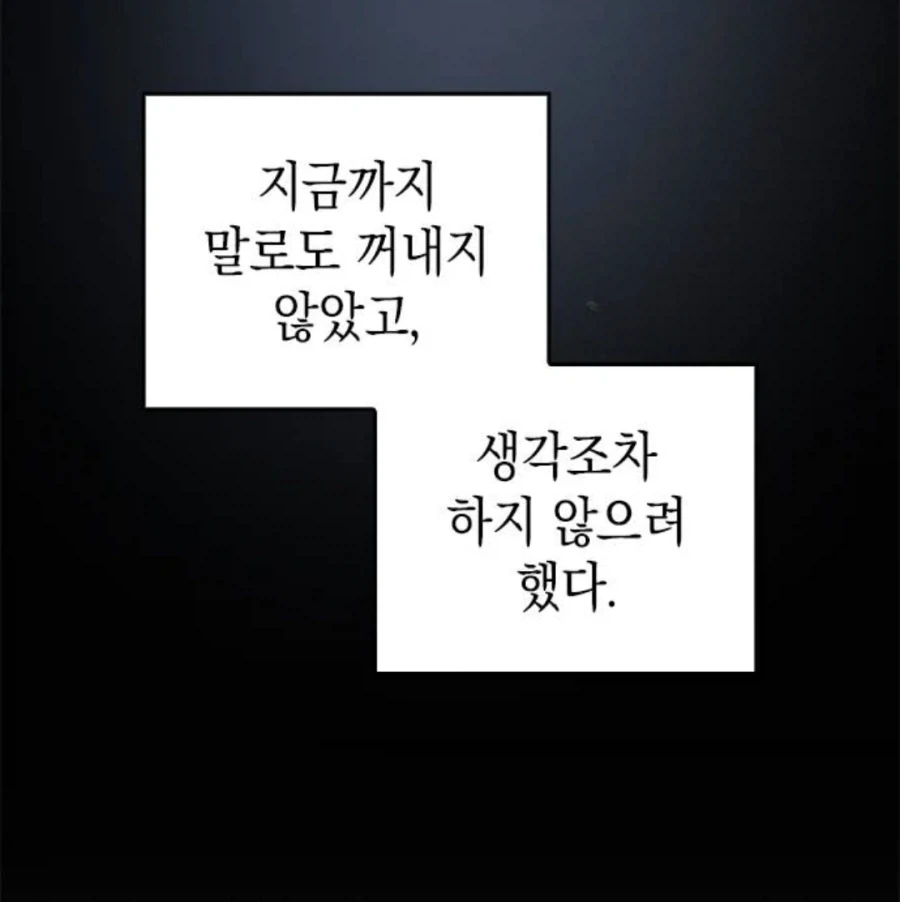 은혜를 원수로 갚는 천애고아 거렁뱅이.manhwa - 이미지 89