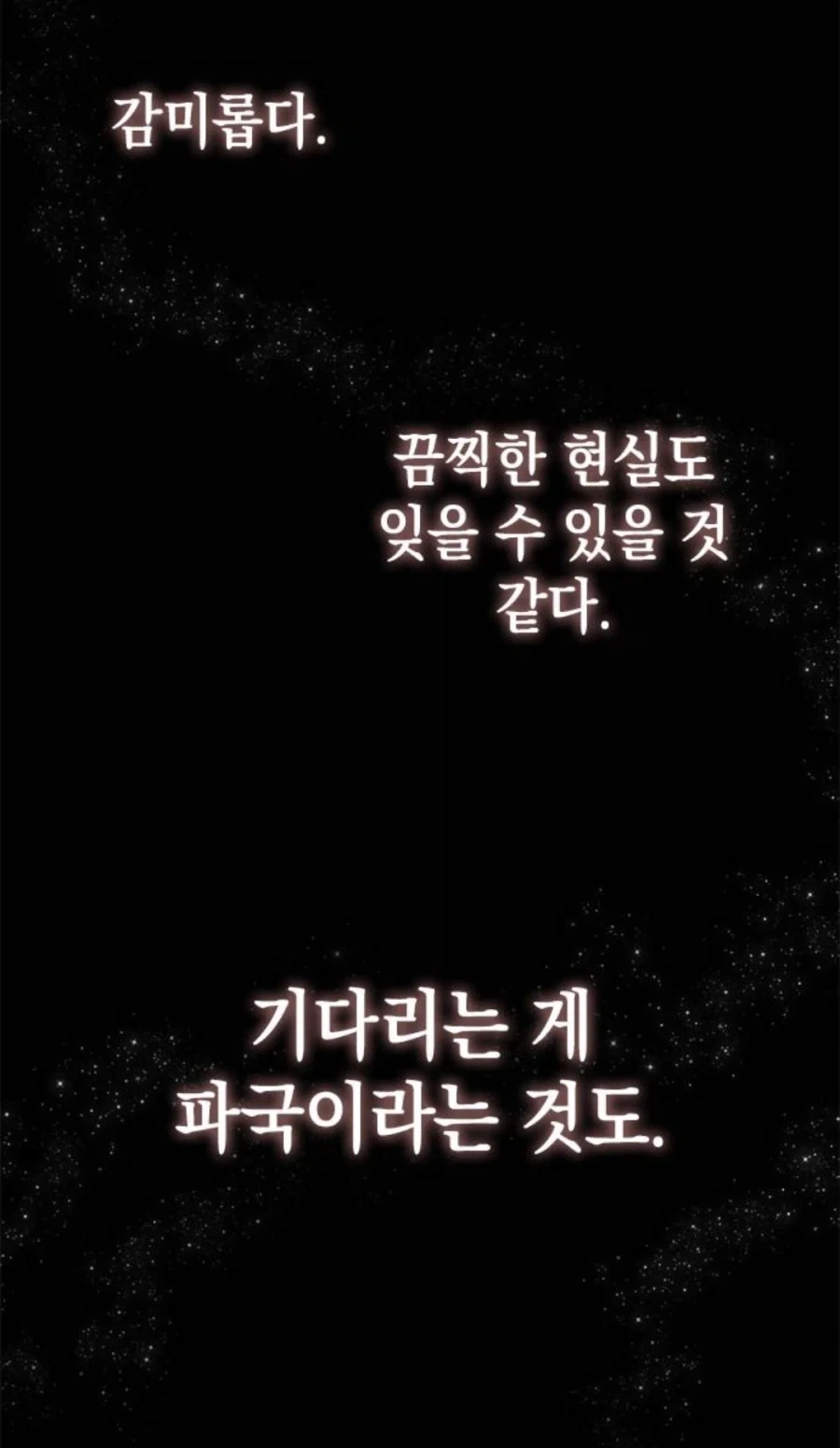은혜를 원수로 갚는 천애고아 거렁뱅이.manhwa - 이미지 95