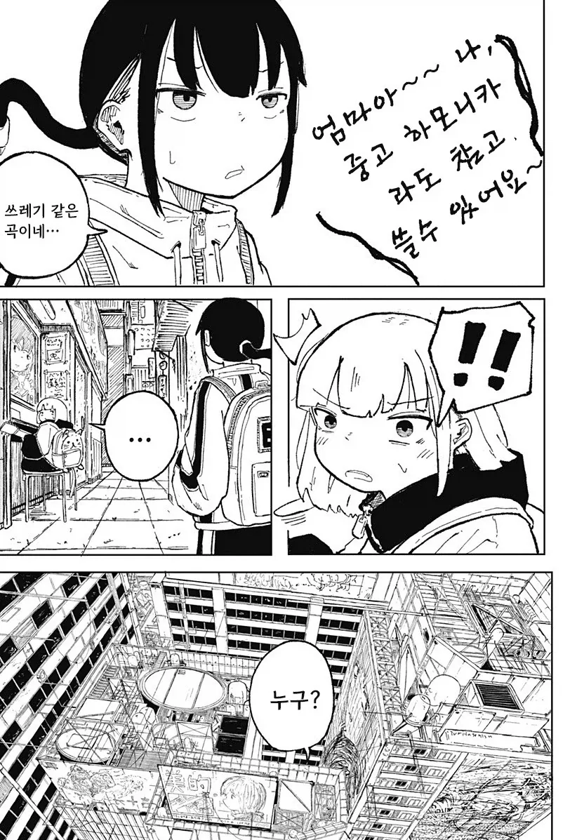 코일 걸.manhwa - 이미지 3