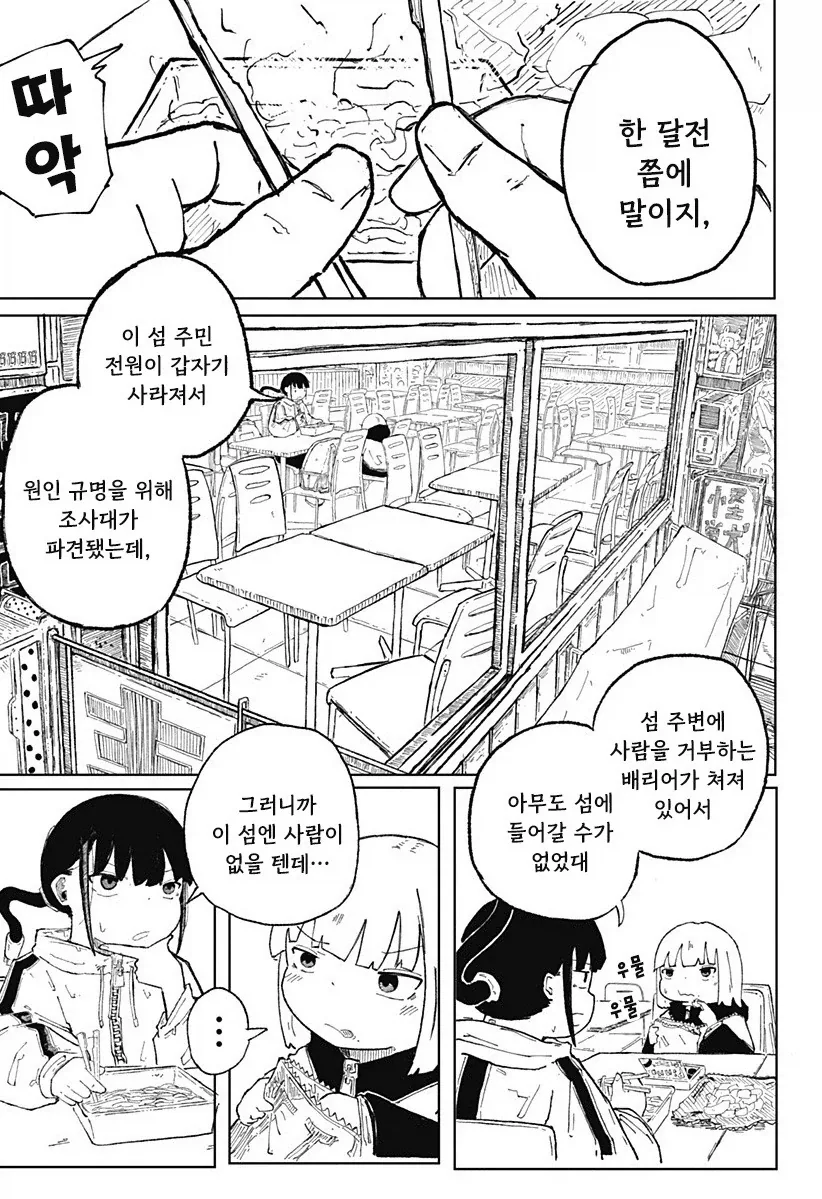 코일 걸.manhwa - 이미지 5