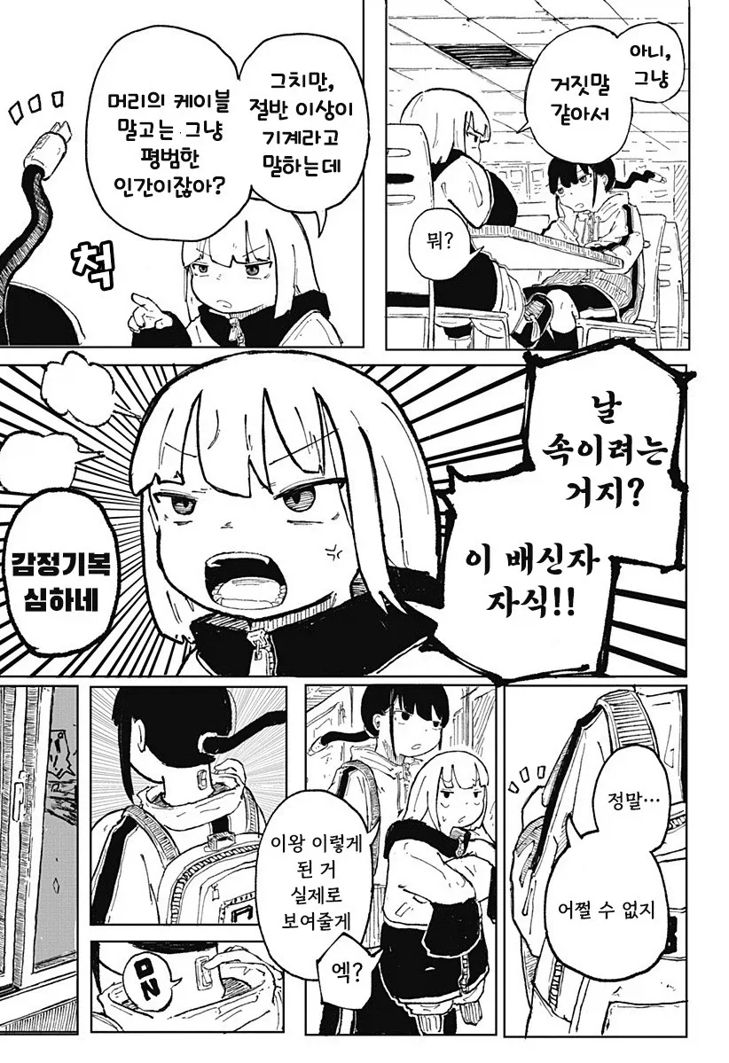 코일 걸.manhwa - 이미지 7