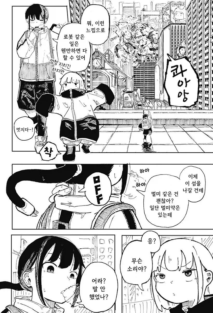 코일 걸.manhwa - 이미지 10