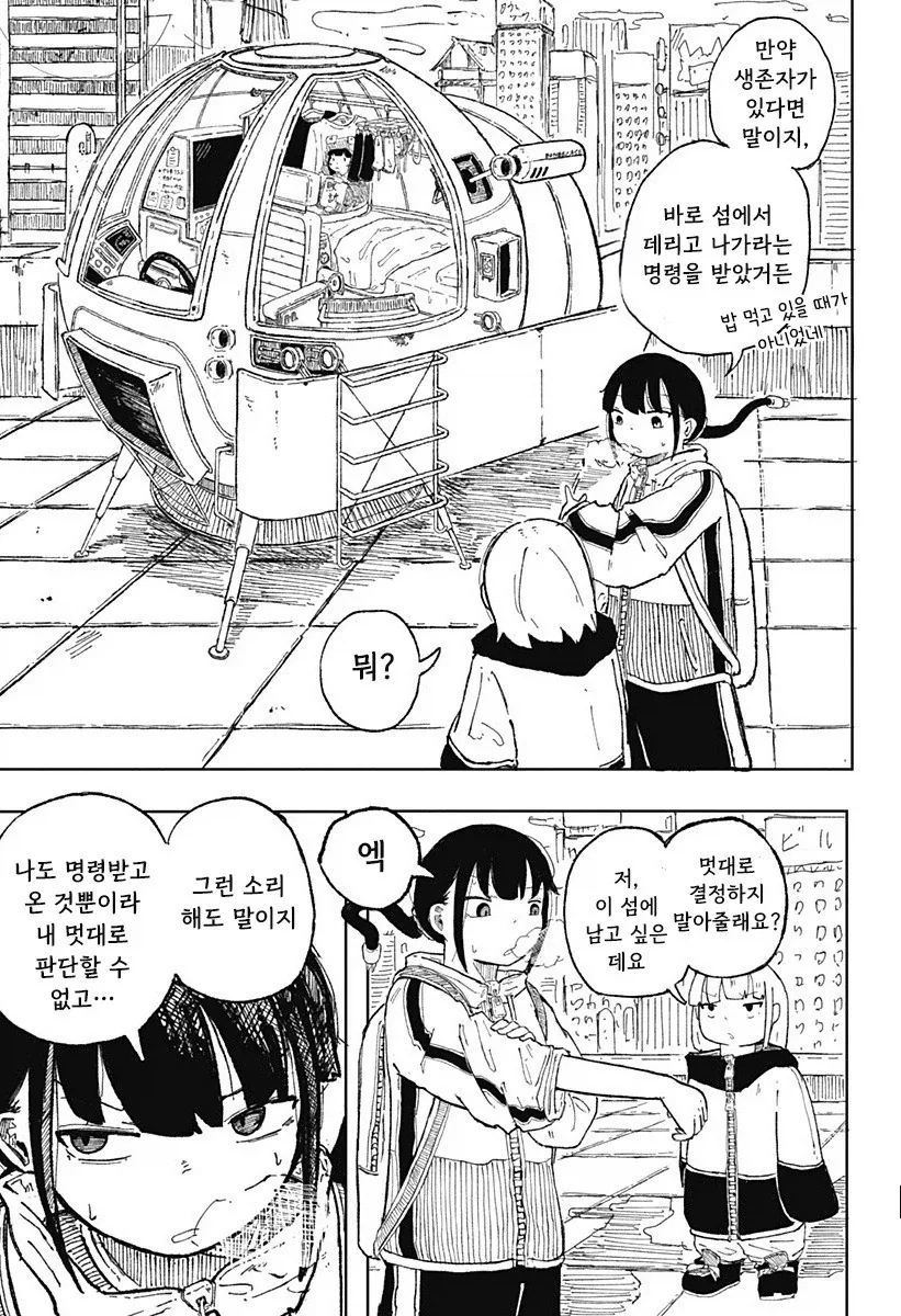코일 걸.manhwa - 이미지 11