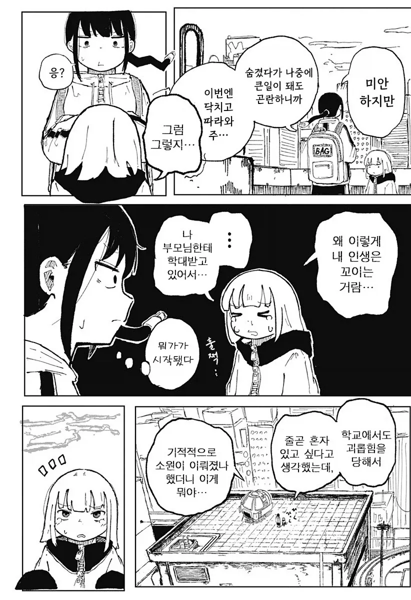 코일 걸.manhwa - 이미지 12