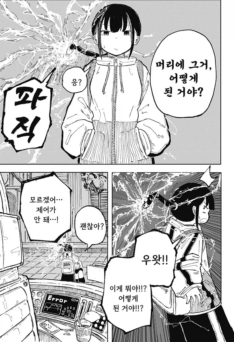 코일 걸.manhwa - 이미지 13