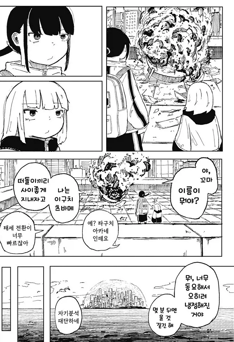 코일 걸.manhwa - 이미지 15