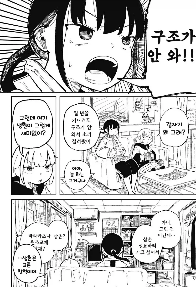 코일 걸.manhwa - 이미지 18