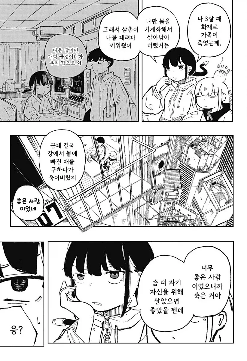 코일 걸.manhwa - 이미지 19