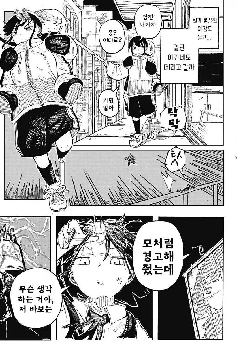 코일 걸.manhwa - 이미지 21