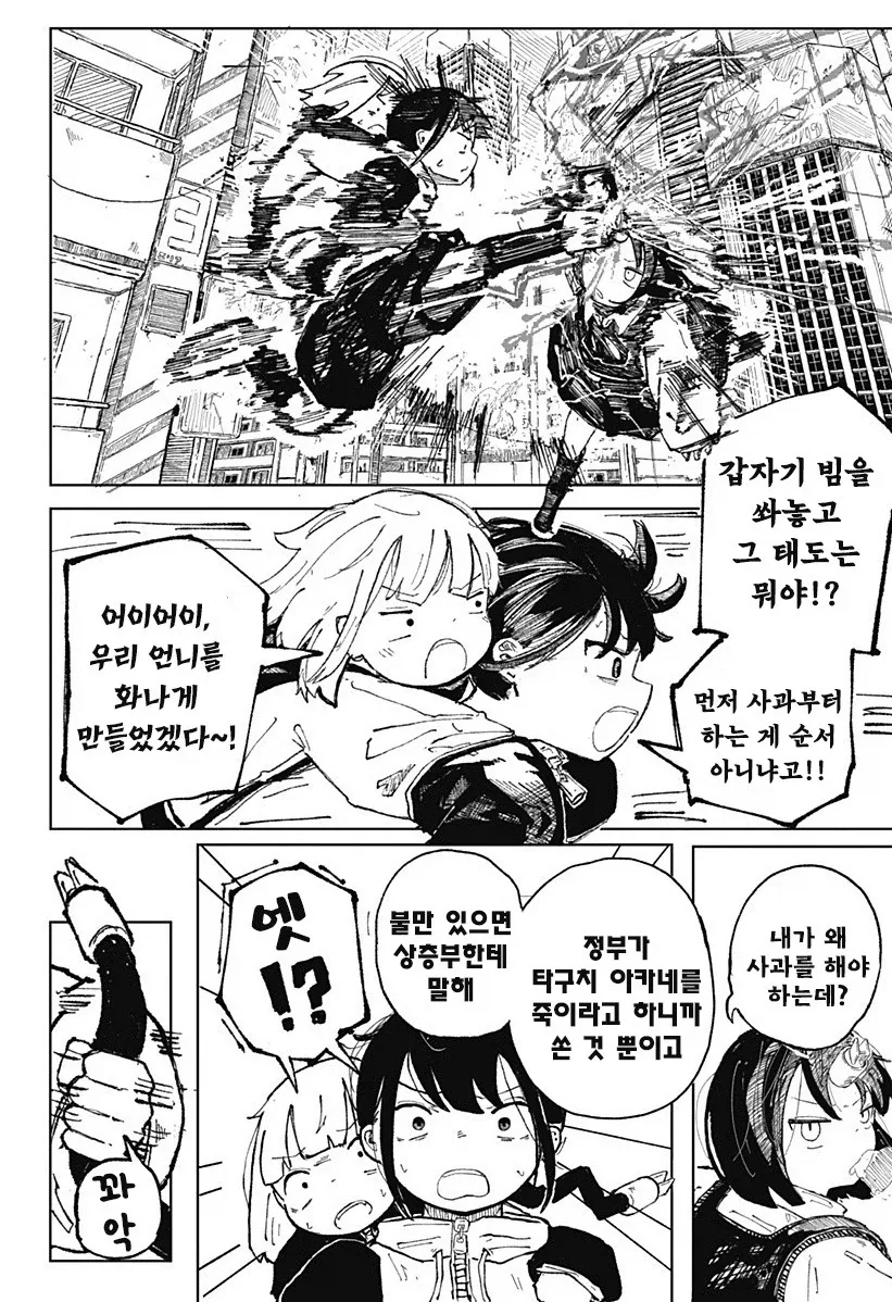 코일 걸.manhwa - 이미지 24