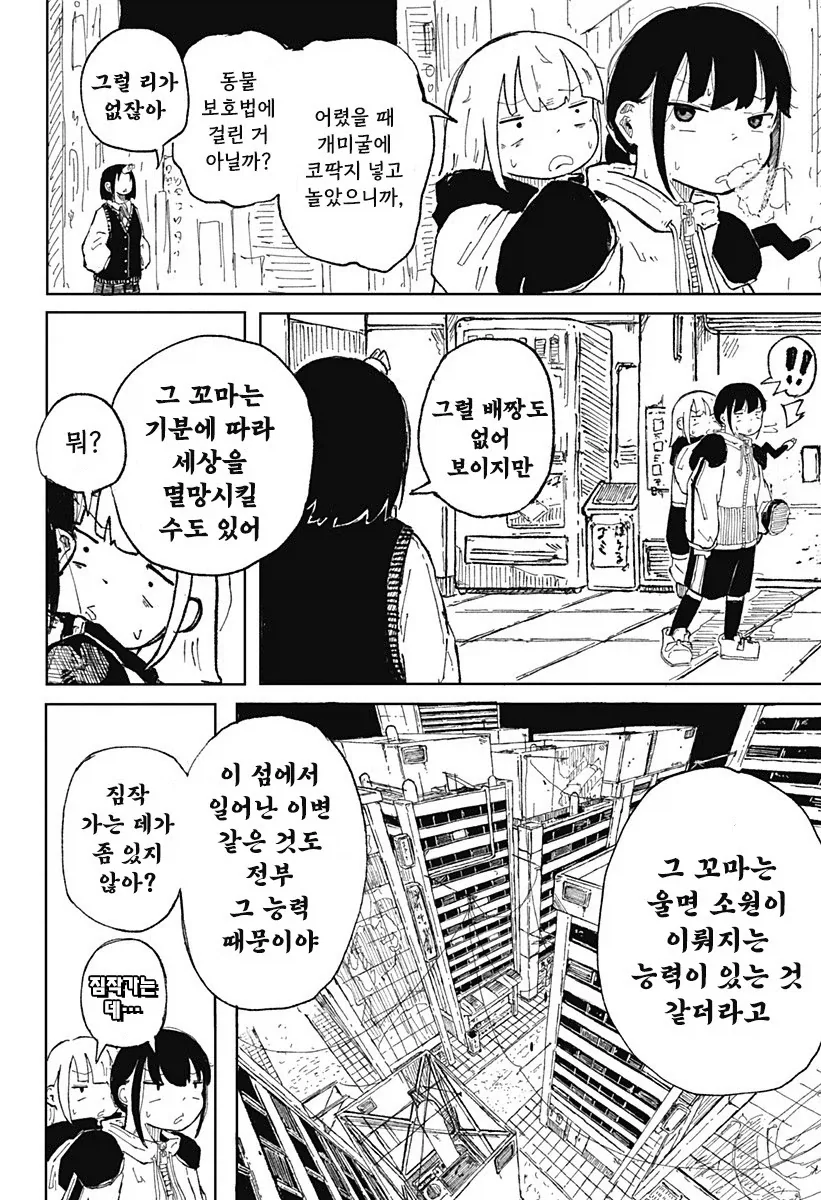 코일 걸.manhwa - 이미지 26