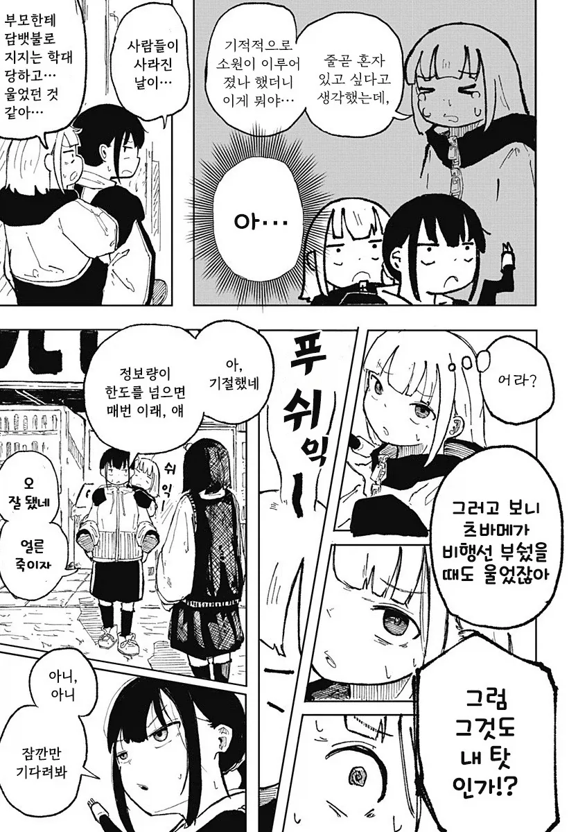 코일 걸.manhwa - 이미지 27