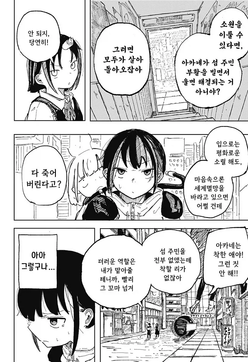 코일 걸.manhwa - 이미지 28