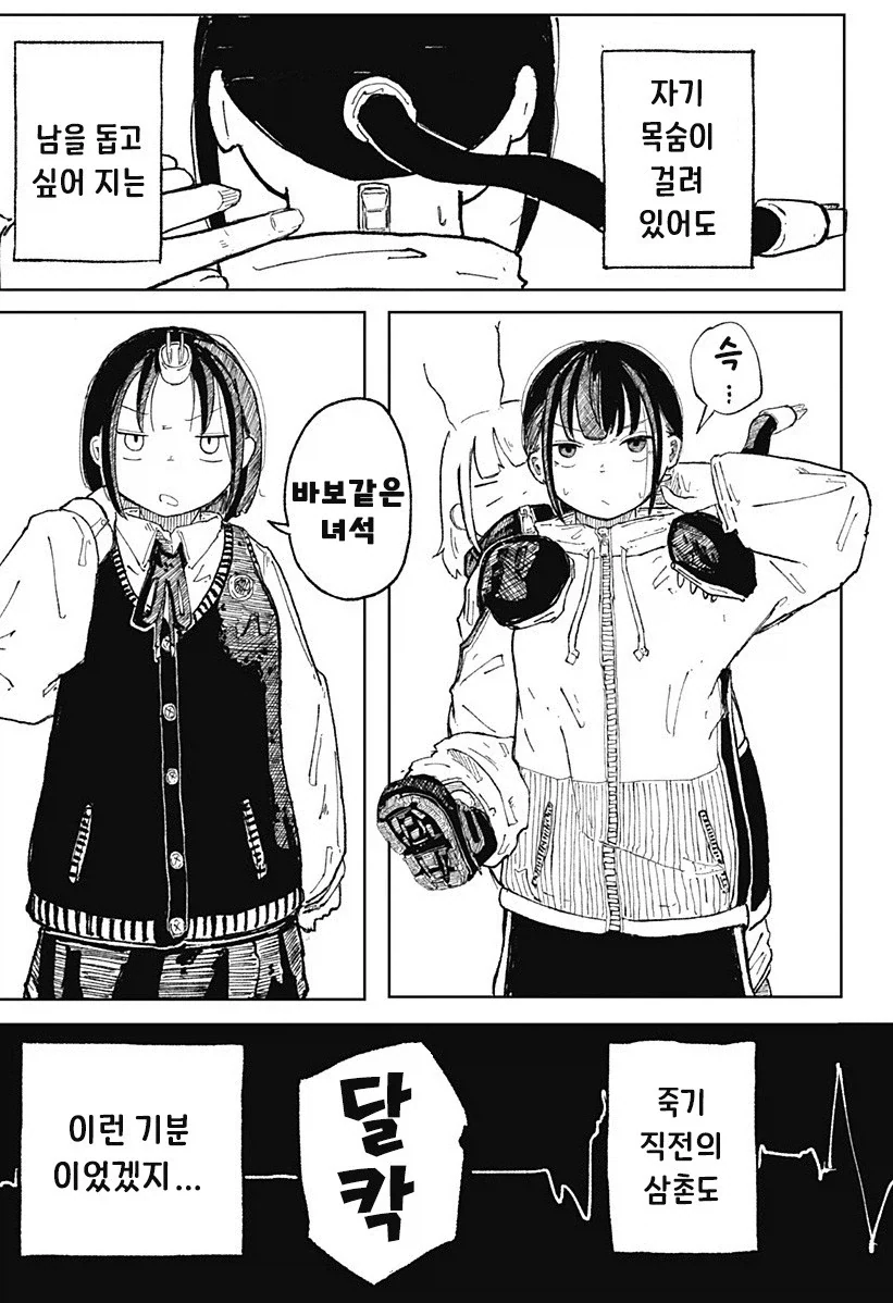 코일 걸.manhwa - 이미지 29