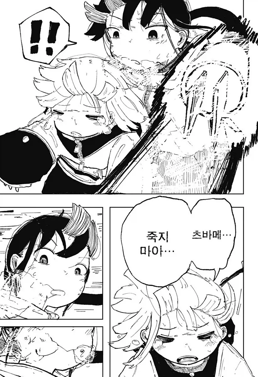 코일 걸.manhwa - 이미지 36
