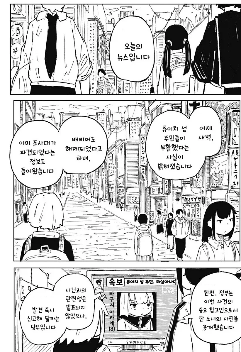 코일 걸.manhwa - 이미지 39
