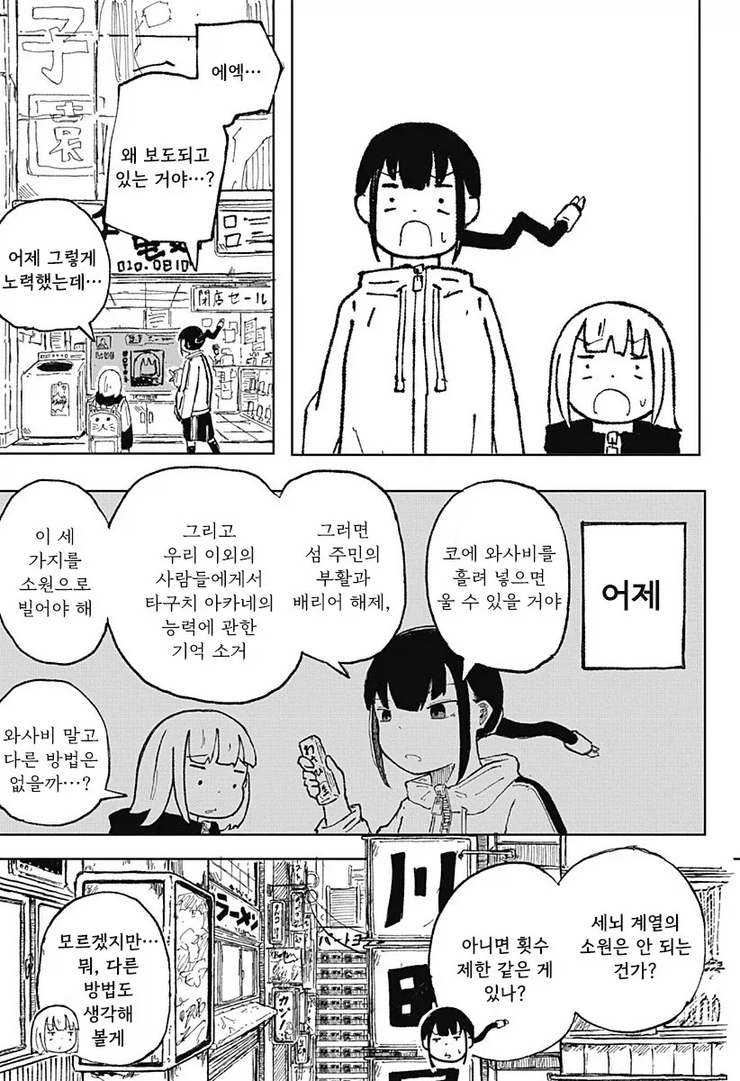 코일 걸.manhwa - 이미지 40