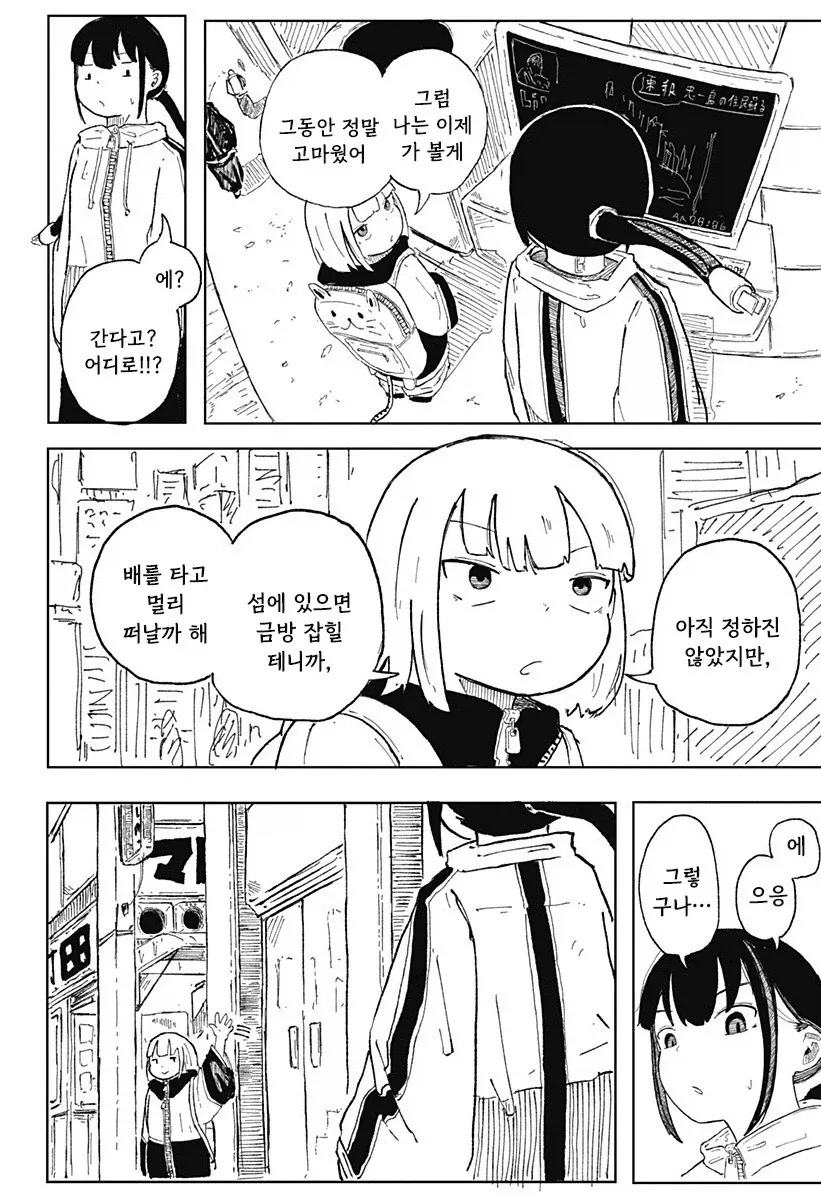 코일 걸.manhwa - 이미지 41