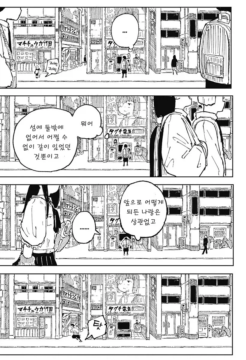 코일 걸.manhwa - 이미지 42