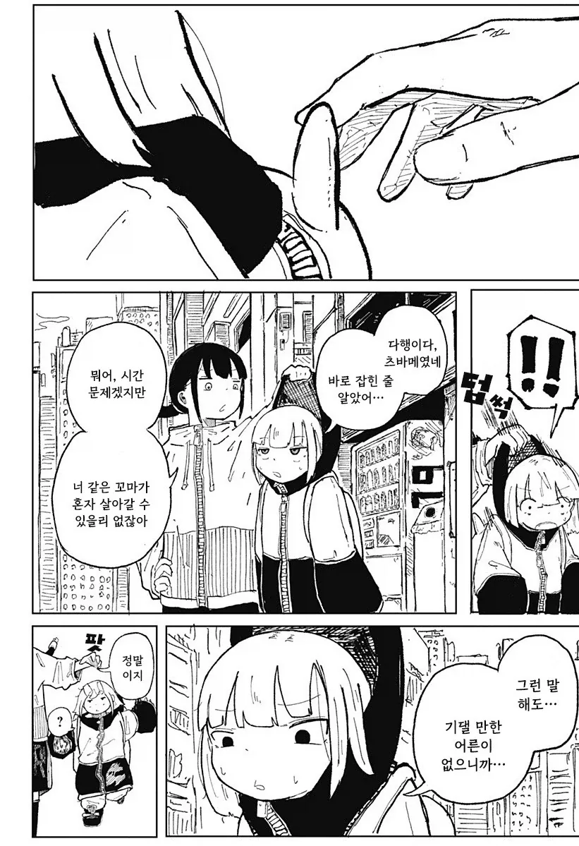 코일 걸.manhwa - 이미지 43