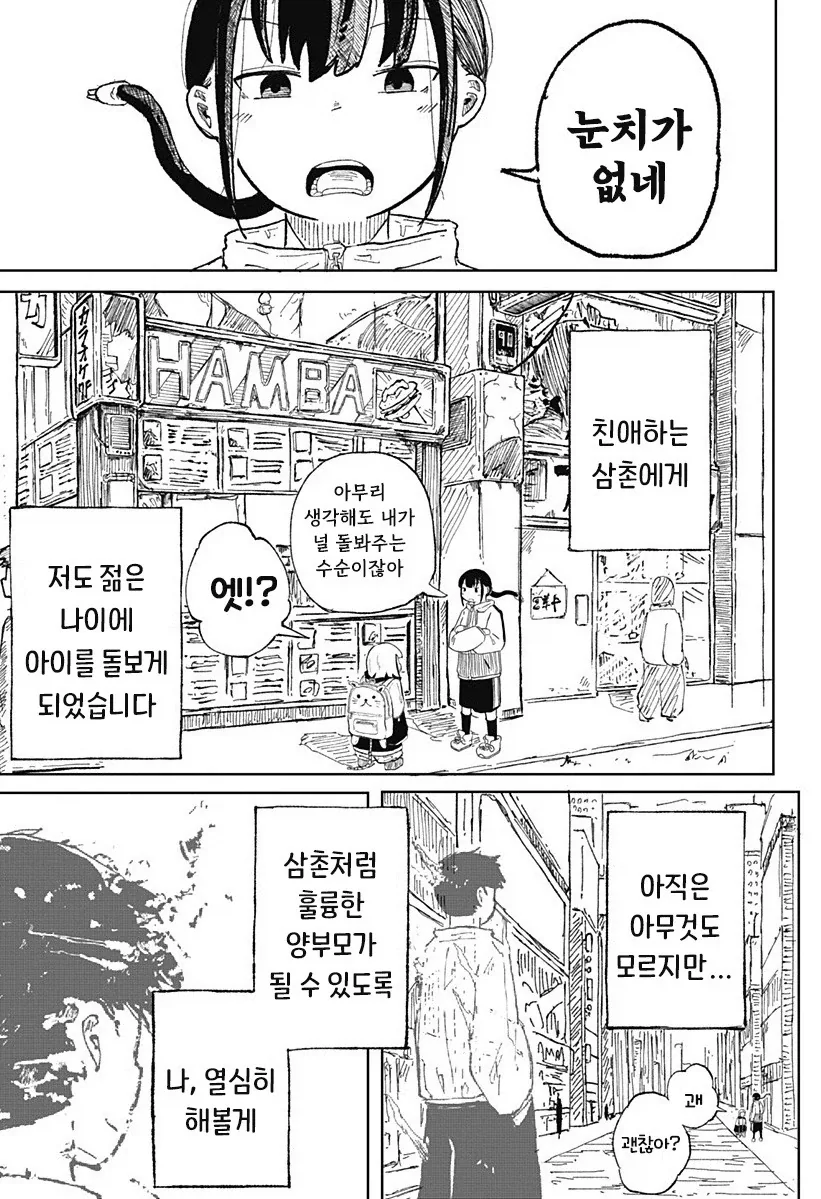 코일 걸.manhwa - 이미지 44