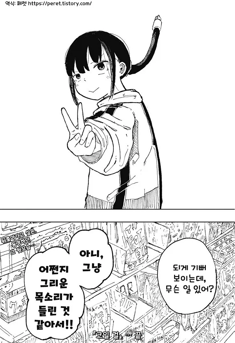 코일 걸.manhwa - 이미지 46