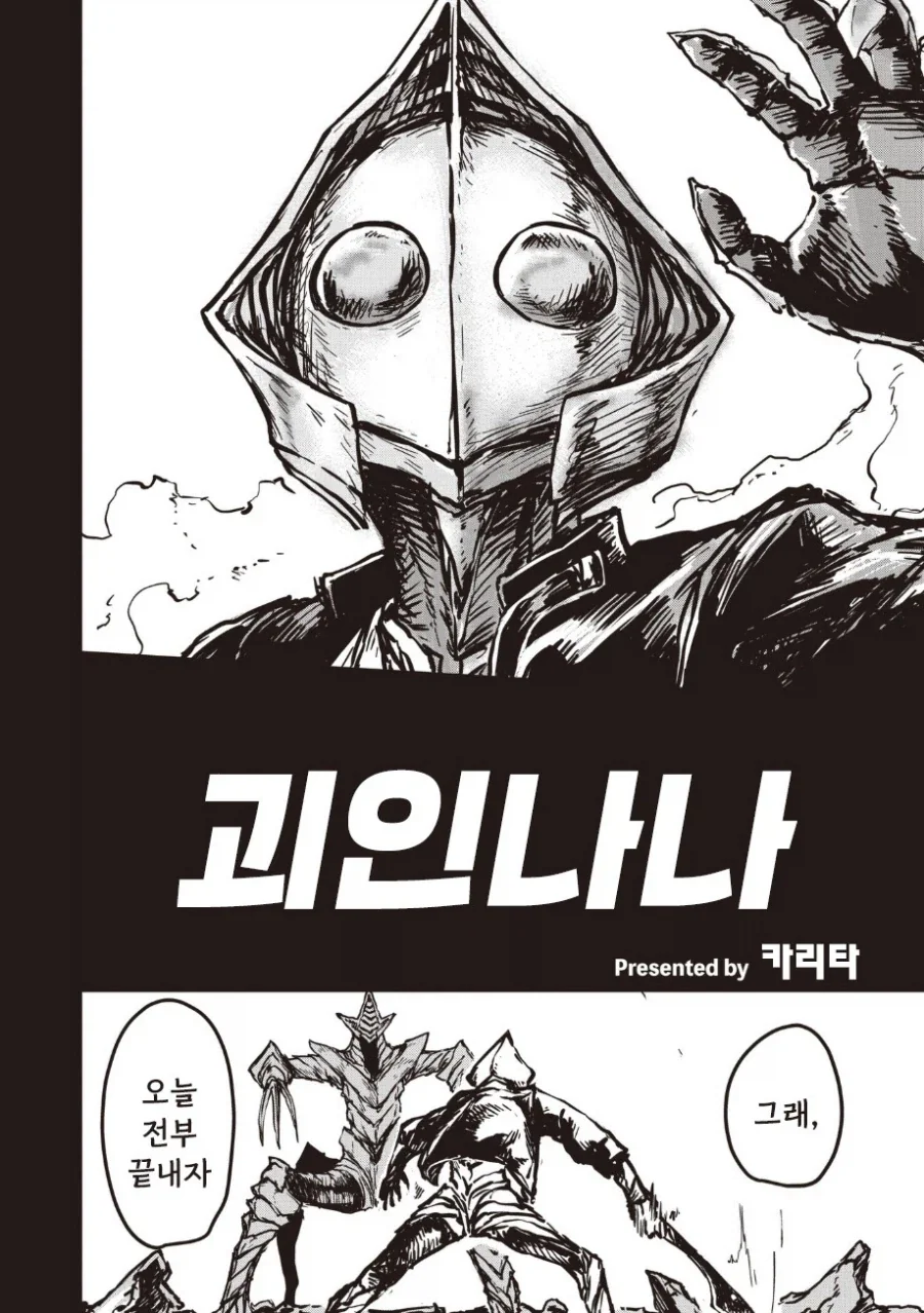 괴인 나나.manhwa - 이미지 2