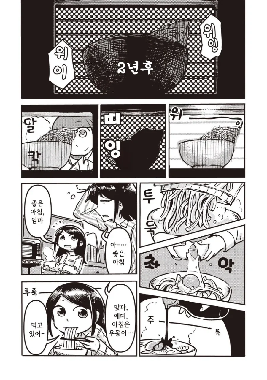 괴인 나나.manhwa - 이미지 4