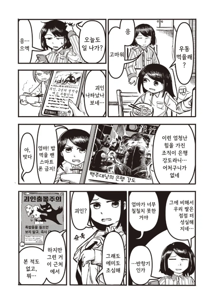 괴인 나나.manhwa - 이미지 5