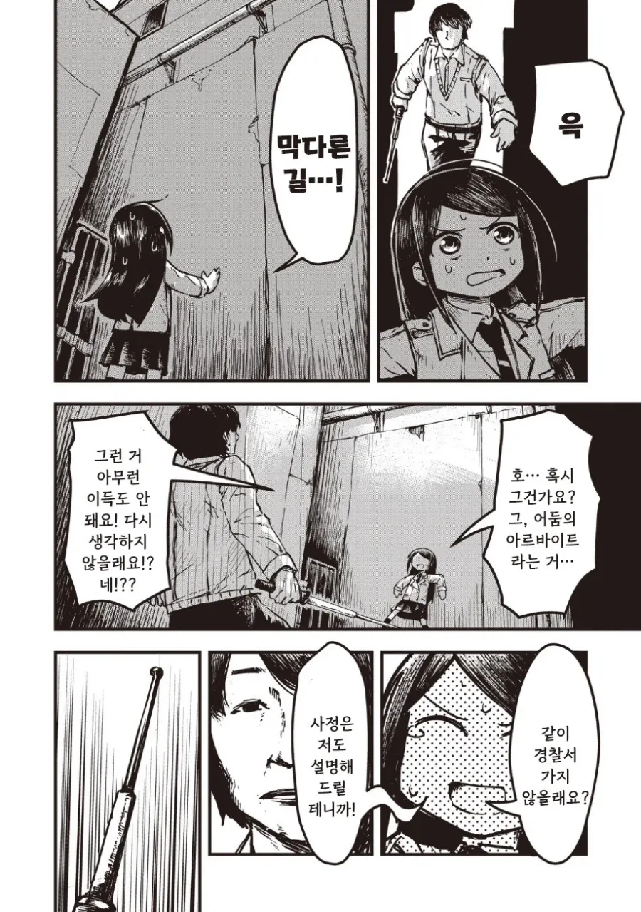 괴인 나나.manhwa - 이미지 8